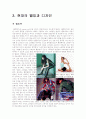 디자인과 생활(웰빙과 디자인) 6페이지