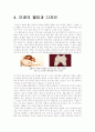 디자인과 생활(웰빙과 디자인) 12페이지