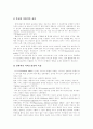 [서비스품질][고객만족]서비스품질과 고객만족 분석(서비스의 정의 및 특성, 고객만족의 개념, 고객만족 형성 이론, 고객만족과 기대, 서비스품질에 대한 고객만족도 관련 요인, 서비스품질, 고객만족, 고객) 5페이지