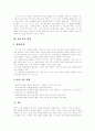 [언어발달][언어습득][언어발달단계]언어발달과 언어습득 및 언어발달단계 분석(언어발달의 사회적, 언어발달의 필요조건, 언어습득이론, 언어습득과정, 비구두 언어발달, 정상 음운 발달, 언어발달, 언어습득) 8페이지