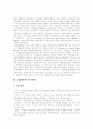 [아담스미스][아담스미스 경제이론][자본][국부론][분업론][가치 가격론][분배론][재생산]아담스미스와 아담스미스의 경제이론 분석(자본, 국부론, 분업론, 가치 가격론, 분배론, 재생산, 아담스미스, 경제이론) 2페이지