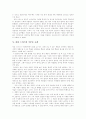 [아담스미스][아담스미스 경제이론][자본][국부론][분업론][가치 가격론][분배론][재생산]아담스미스와 아담스미스의 경제이론 분석(자본, 국부론, 분업론, 가치 가격론, 분배론, 재생산, 아담스미스, 경제이론) 11페이지