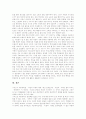 [아담스미스][아담스미스 경제이론][자본][국부론][분업론][가치 가격론][분배론][재생산]아담스미스와 아담스미스의 경제이론 분석(자본, 국부론, 분업론, 가치 가격론, 분배론, 재생산, 아담스미스, 경제이론) 13페이지