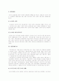 [삼성전자][인사관리]삼성전자 인사관리 사례를 통해 본 인사관리의 현황 및 발전 분석 고찰(인사관리의 정의, 인사관리 이념과 목표, 인사관리의 환경, 인재확보를 위한 전략, 삼성전자의 인사관리, 삼성전자,삼성) 5페이지