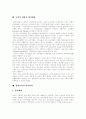 [삼성전자][인사관리]삼성전자 인사관리 사례를 통해 본 인사관리의 현황 및 발전 분석 고찰(인사관리의 정의, 인사관리 이념과 목표, 인사관리의 환경, 인재확보를 위한 전략, 삼성전자의 인사관리, 삼성전자,삼성) 9페이지