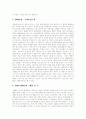 [셰익스피어]셰익스피어 분석 및 평가 고찰(셰익스피어 생애, 셰익스피어의 특징, 셰익스피어 작품에 나타난 욕망, 셰익스피어극에 대한 접근 방법, 한국에서의 셰익스피어 극, 셰익스피어에 관한 평가) 11페이지