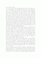 [아담스미스][자본주의론][국부론]아담스미스 심층 분석(자본주의론, 국부론)(아담스미스의 자본주의론, 아담스미스의 혼동, 아담스미스의 임금, 아담스미스의 국부론, 아담스미스, 자본주의론, 국부론) 4페이지