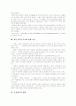 [아담스미스][자유주의][국부론]아담스미스 분석과 자유주의 및 국부론 분석(아담 스미스의 약력, 자본구분의 기초에 관한 모순, 고정자본의 유래, 아담 스미스의 자유주의, 아담 스미스의 국부론, 아담스미스) 2페이지