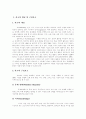 [유아 사고력향상][사고력 교육][미술교육][동작교육]유아 사고력향상을 위한 사고력 교육, 미술교육, 동작교육 분석 고찰(그림책을 통한 유아교육, 유아 미술교육의 목적과 지도방법, 유아 동작교육) 2페이지