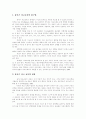 [유아 사고력향상][사고력 교육][미술교육][동작교육]유아 사고력향상을 위한 사고력 교육, 미술교육, 동작교육 분석 고찰(그림책을 통한 유아교육, 유아 미술교육의 목적과 지도방법, 유아 동작교육) 5페이지