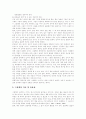 [유아 사고력향상][사고력 교육][미술교육][동작교육]유아 사고력향상을 위한 사고력 교육, 미술교육, 동작교육 분석 고찰(그림책을 통한 유아교육, 유아 미술교육의 목적과 지도방법, 유아 동작교육) 9페이지