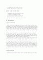 [유아 사고력향상][사고력 교육][미술교육][동작교육]유아 사고력향상을 위한 사고력 교육, 미술교육, 동작교육 분석 고찰(그림책을 통한 유아교육, 유아 미술교육의 목적과 지도방법, 유아 동작교육) 15페이지