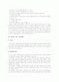 [유아 안전교육][유치원 안전지도][유아교육][유치원교육][안전교육][안전지도]유아 안전교육과 유치원 안전지도(안전교육 개념, 유아 안전지도 원리, 유아 교통안전지도, 유아 안전교육 개선방안) 3페이지