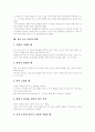 [유아 안전교육][유치원 안전지도][유아교육][유치원교육][안전교육][안전지도]유아 안전교육과 유치원 안전지도(안전교육 개념, 유아 안전지도 원리, 유아 교통안전지도, 유아 안전교육 개선방안) 6페이지