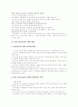 [유아 안전교육][유치원 안전지도][유아교육][유치원교육][안전교육][안전지도]유아 안전교육과 유치원 안전지도(안전교육 개념, 유아 안전지도 원리, 유아 교통안전지도, 유아 안전교육 개선방안) 9페이지