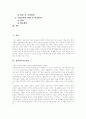 [유아교육]우리나라와 외국의 유아교육 현황과 과제 분석(유아교육의 역사, 유아교육의 방법, 우리나라의 유아교육, 프랑스와 일본 유아교육, 유아교육에 있어 부모의 역할, 보육서비스의 다양화 방안) 2페이지