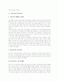 [유아교육]우리나라와 외국의 유아교육 현황과 과제 분석(유아교육의 역사, 유아교육의 방법, 우리나라의 유아교육, 프랑스와 일본 유아교육, 유아교육에 있어 부모의 역할, 보육서비스의 다양화 방안) 11페이지