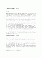 [유아교육]우리나라와 외국의 유아교육 현황과 과제 분석(유아교육의 역사, 유아교육의 방법, 우리나라의 유아교육, 프랑스와 일본 유아교육, 유아교육에 있어 부모의 역할, 보육서비스의 다양화 방안) 18페이지