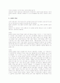 [유아교육][보육]유아교육과 보육 현황과 과제 분석(유아교육의 개념, 유아교육의 대상, 우리나라 유아교육과 보육 기관의 발전과 특징, 외국의 유아교육과 보육 현황, 유아교육과 보육정책 발전 방안) 4페이지