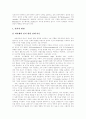[유아 음악교육][유아교육][유치원교육]유아 음악교육 분석 고찰(유아 음악교육의 중요성, 유아의 인지적 발달 및 음악적 발달, 오르프와 코다이의 음악 교육론, 교육 현장에서의 음악 교육론의 적용) 4페이지