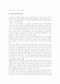[유아교육][유아교육과정][유치원 공교육화][유치원교육]유아교육과 유아교육과정 및 유치원 공교육화 분석(통합적 유아교육과정, 유아교육과 유치원 평가, 질높은 유아교육을 위한 유아학교의 공교육화, 유아교육) 2페이지
