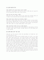 [유아교육][유아교육과정][유치원 공교육화][유치원교육]유아교육과 유아교육과정 및 유치원 공교육화 분석(통합적 유아교육과정, 유아교육과 유치원 평가, 질높은 유아교육을 위한 유아학교의 공교육화, 유아교육) 10페이지