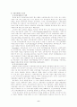 영국과 한국의 사회복지역사 6페이지