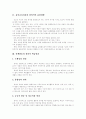 [유아교육][창의성 개발][사회성 발달]유아교육에 있어 창의성 개발 및 사회성 발달에 관한 고찰(유아교육과정과 창의적인 표현생활, 미술교육을 통한 창의성 개발, 유아기의 기본 생활 습관 형성, 유치원교육) 3페이지