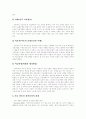 [유아교육][창의성 개발][사회성 발달]유아교육에 있어 창의성 개발 및 사회성 발달에 관한 고찰(유아교육과정과 창의적인 표현생활, 미술교육을 통한 창의성 개발, 유아기의 기본 생활 습관 형성, 유치원교육) 7페이지