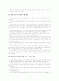 [유아교육][창의성 개발][사회성 발달]유아교육에 있어 창의성 개발 및 사회성 발달에 관한 고찰(유아교육과정과 창의적인 표현생활, 미술교육을 통한 창의성 개발, 유아기의 기본 생활 습관 형성, 유치원교육) 9페이지
