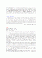 수직적통합의 사례와 시사점 4페이지