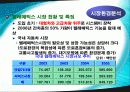 텔레매틱스 분석과사례-현대모비스사례 (A+레포트) 5페이지