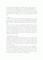 [사회복지]노인복지론 미국의 노인복지 정책 17페이지