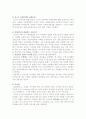 [사회복지]노인복지론 미국의 노인복지 정책 18페이지