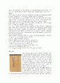 김구의 생애 - 백범 일지, 암살사건, 경교장 3페이지