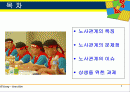 한국의 노사문제 2페이지