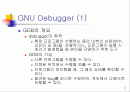 gdb 사용법 발표자료 2페이지