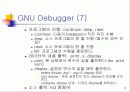gdb 사용법 발표자료 8페이지