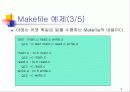 makefile 발표자료.ppt 8페이지