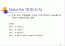 makefile 발표자료.ppt 10페이지