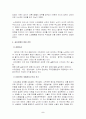 씨티 은행의 마케팅 전략 분석 5페이지