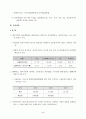 벤처 기업의 경영 전략 분석 2페이지