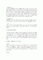 대안 학교의 교육 분석 11페이지