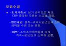 회계변동과 오류수정 7페이지