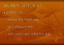 WLAN에 관해 7페이지