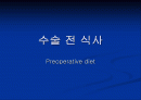 질환별 식사요법 2페이지