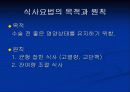 질환별 식사요법 3페이지