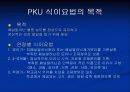 질환별 식사요법 17페이지
