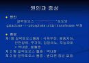 질환별 식사요법 20페이지