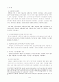 [노동복지론]선택적근로자복지제도 생산적복지의 이념및 사내근로복지 기금과의 연계 2페이지